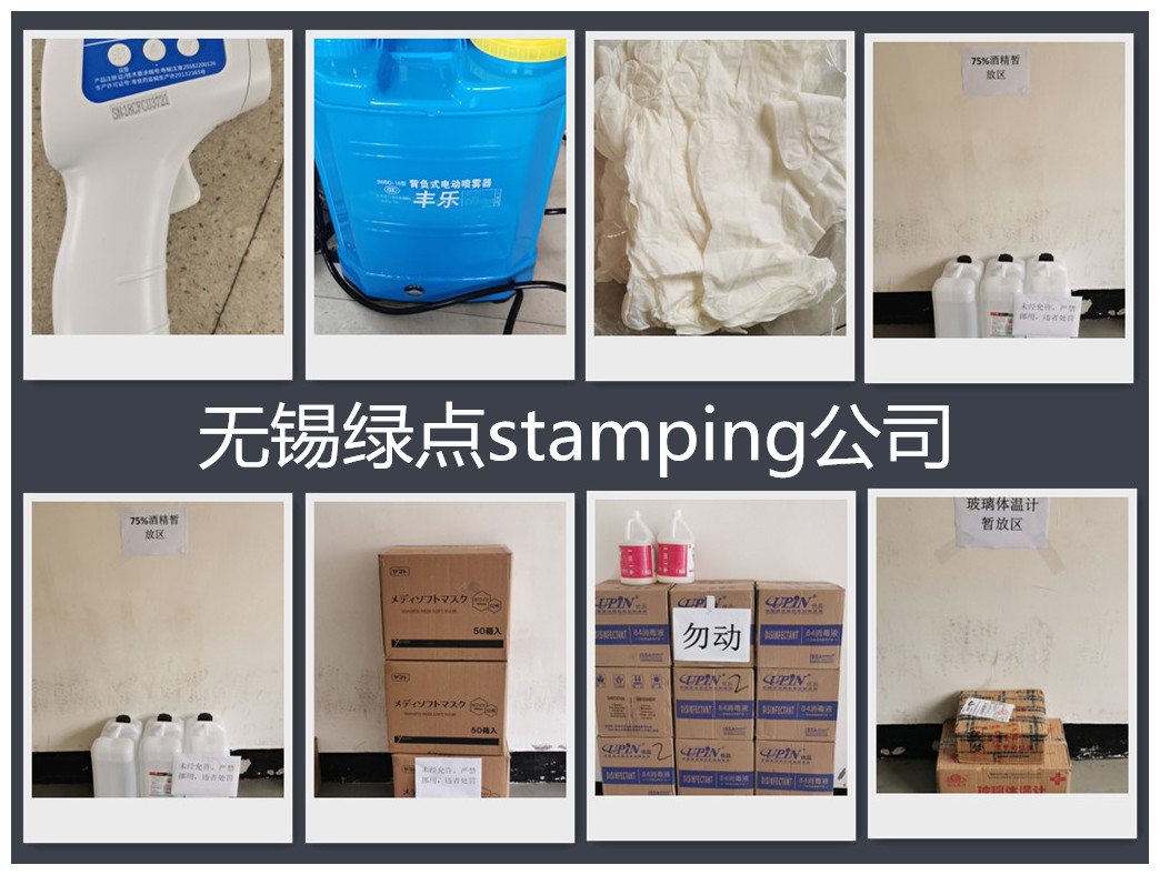 香梅安保守护Stamping