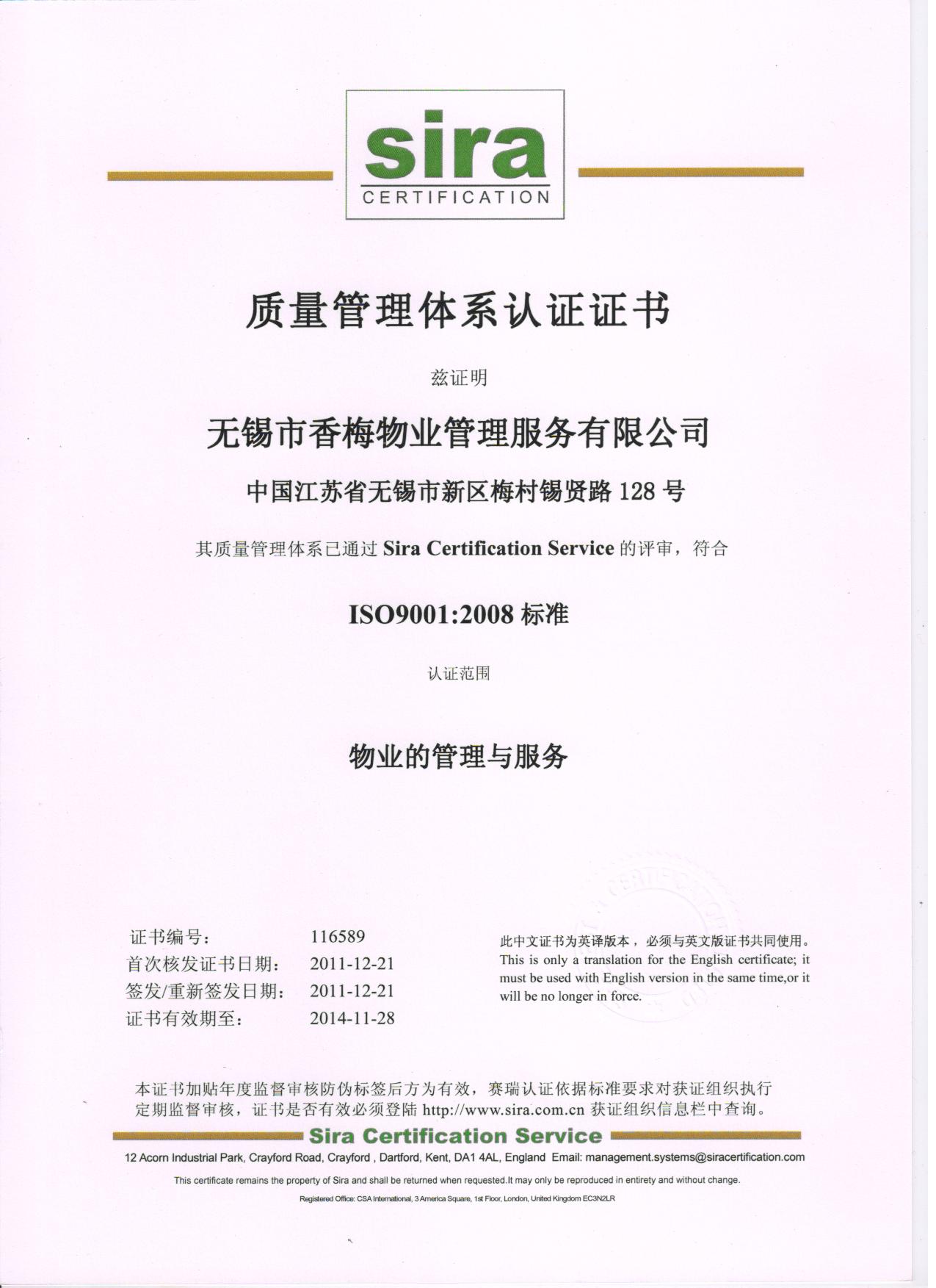 ISO9001：2008质量管理体系认证证书